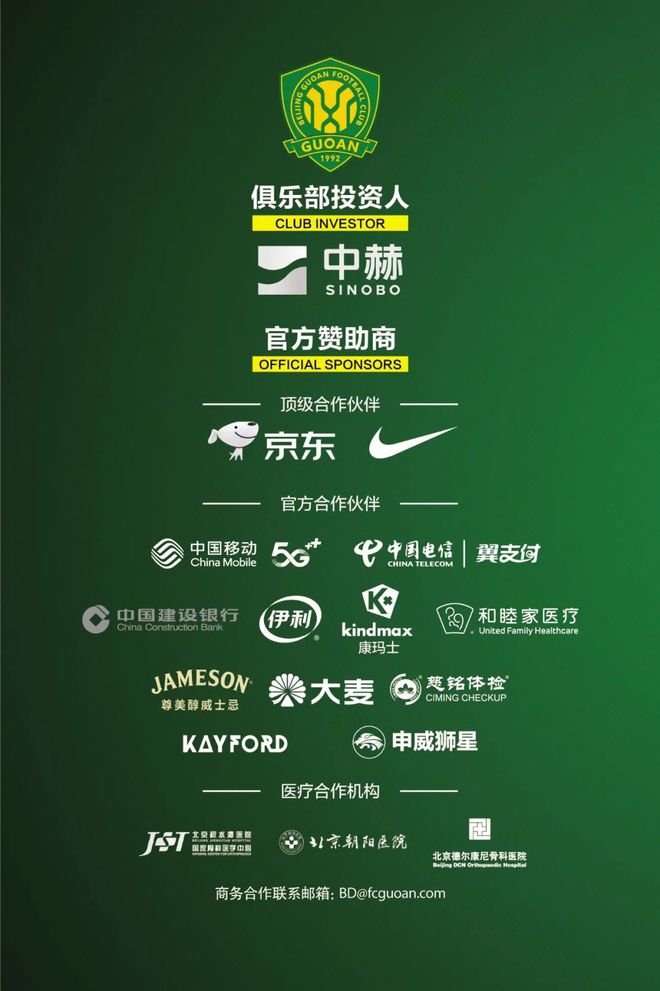 协会超级联赛 第30轮北京国安主场赛事票务公告九游会j9入口登录新版2024华润