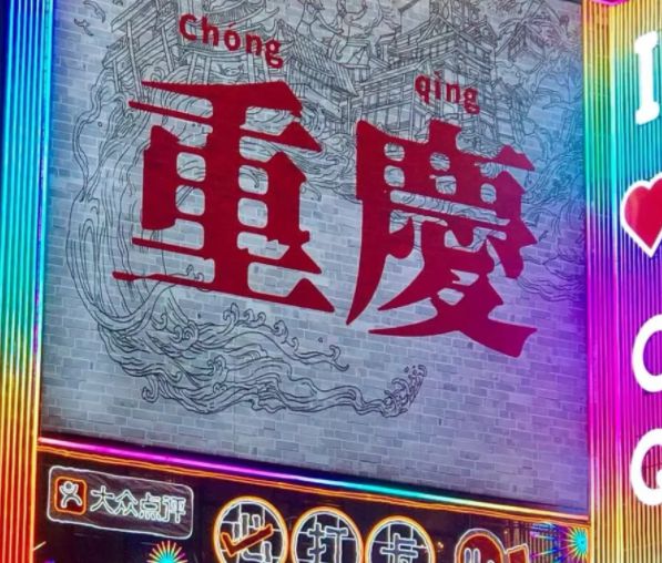 攻略 7天6晚游玩景点收藏｜放心大胆玩j9国际站2025最新重庆七天六晚旅游(图4)