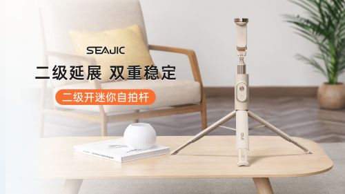 地开”自拍杆新纪元！ 重新定义影像自由九游会网站SEAJIC施吉客开启“落(图7)