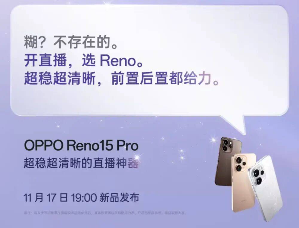 o直播套装公布：含磁吸支架自拍杆、补光灯等J9国际集团OPPO Reno15 Pr(图3)